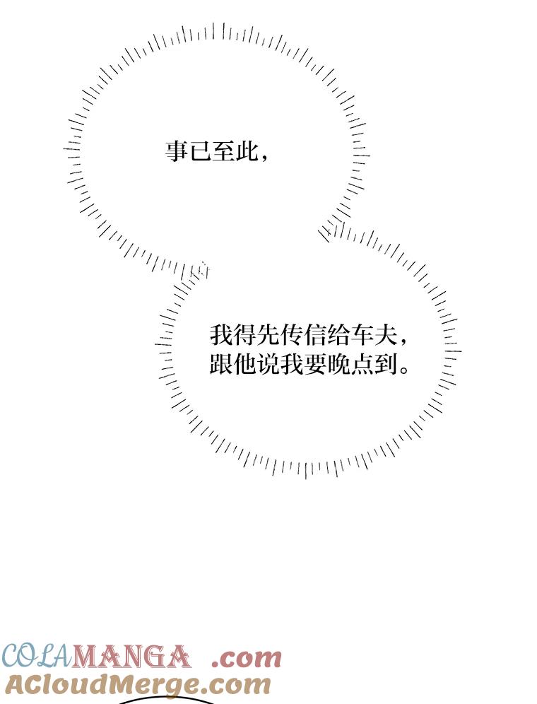 《作为执着侍从活下去》41.紧急救场 第17页