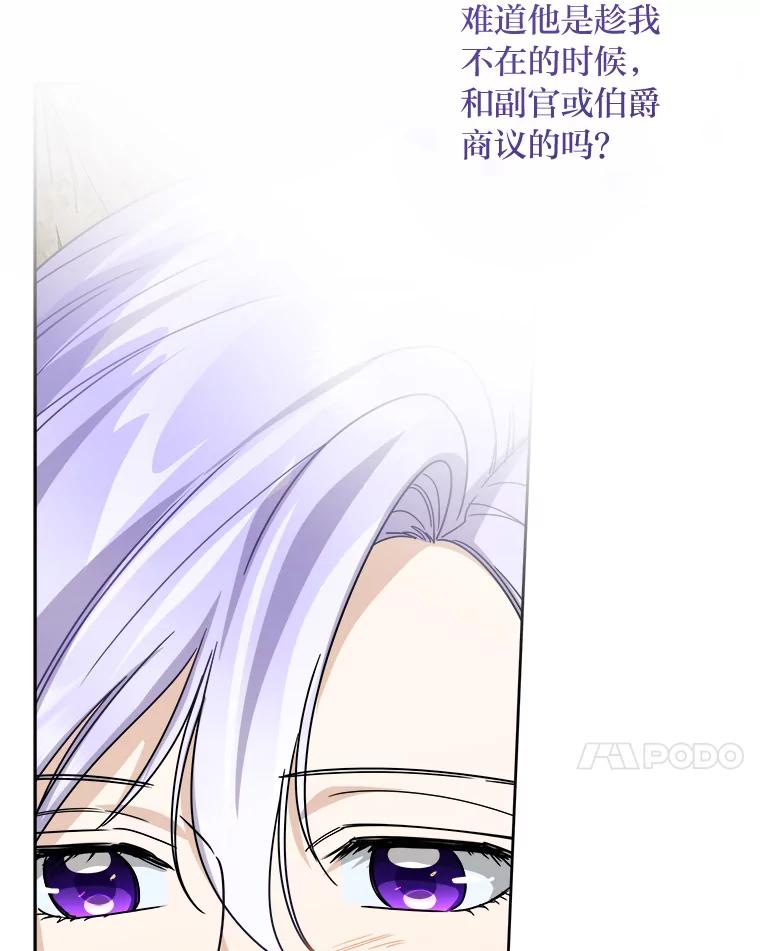 《作为执着侍从活下去》41.紧急救场 第131页
