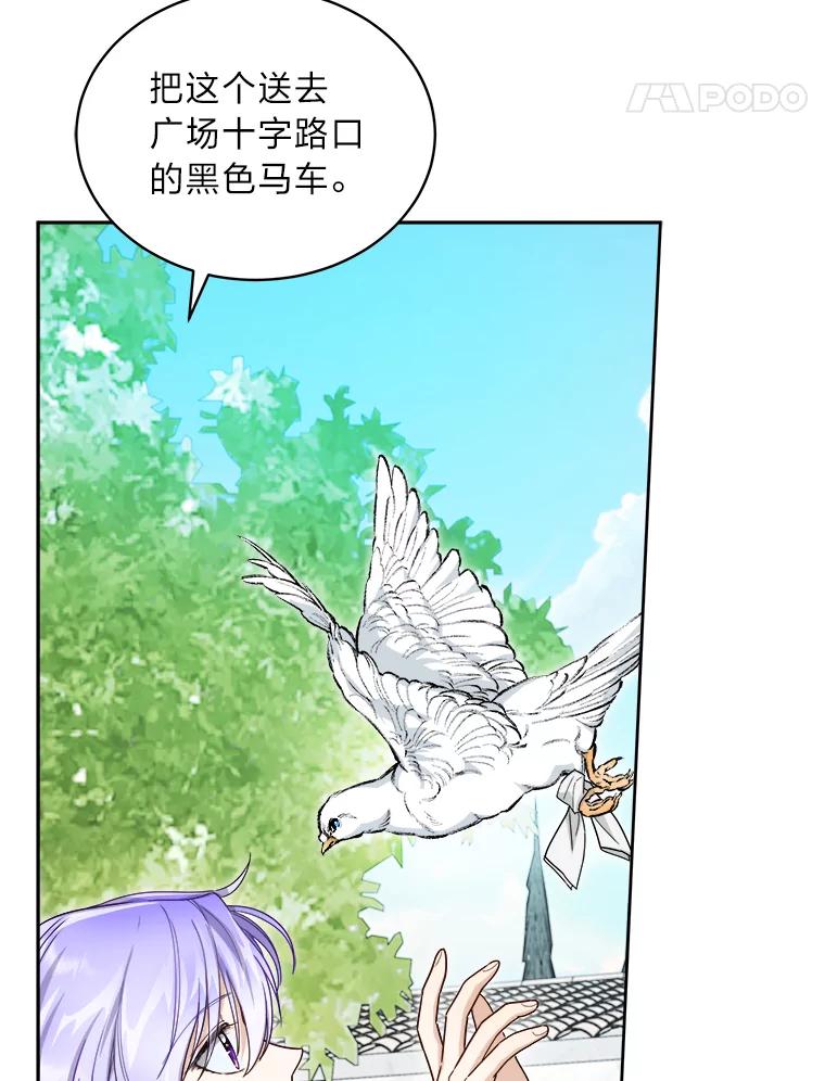 《作为执着侍从活下去》41.紧急救场 第18页
