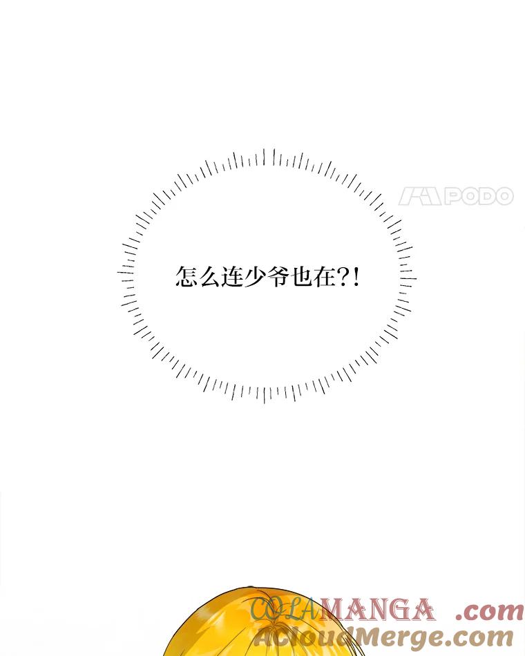 《作为执着侍从活下去》41.紧急救场 第65页
