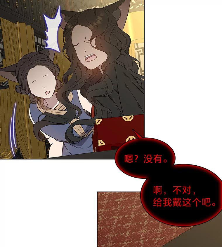 《魅惑狐狸》42.唯一的家人 第88页