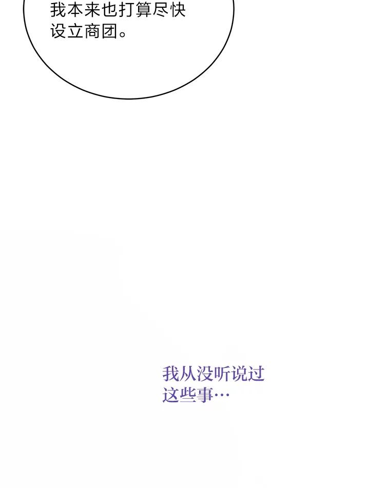 《作为执着侍从活下去》41.紧急救场 第130页
