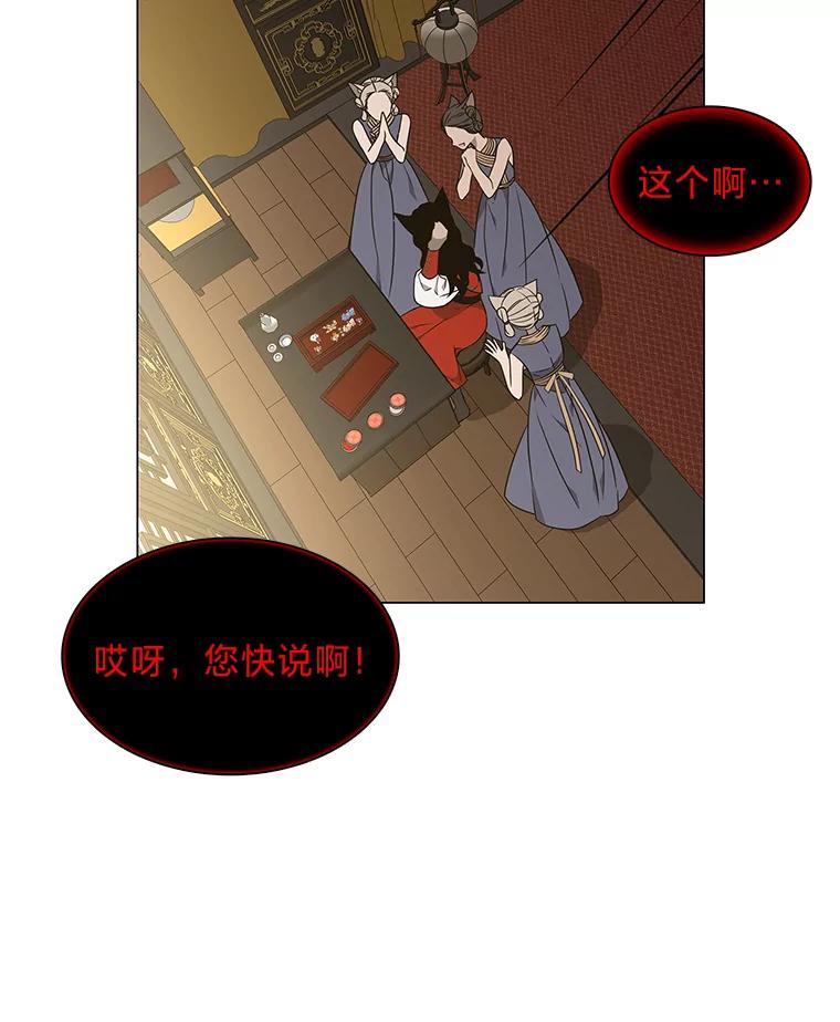 《魅惑狐狸》42.唯一的家人 第96页