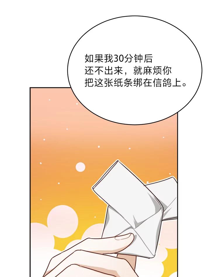 《作为执着侍从活下去》41.紧急救场 第10页