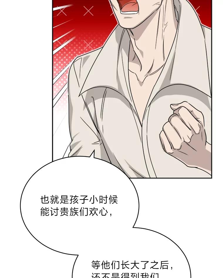 《作为执着侍从活下去》41.紧急救场 第94页