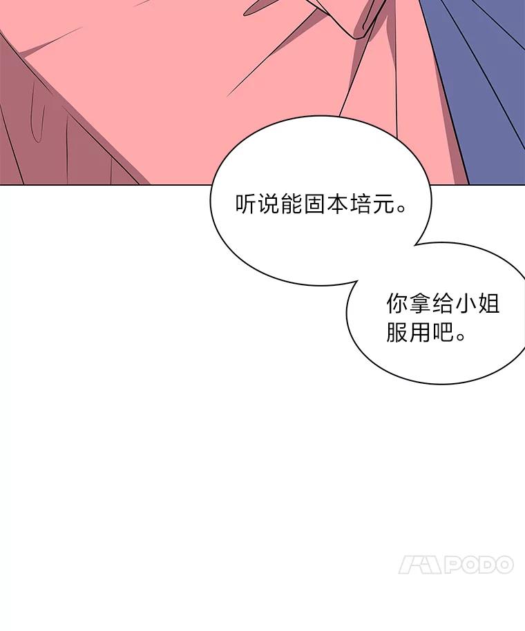 《魅惑狐狸》42.唯一的家人 第118页