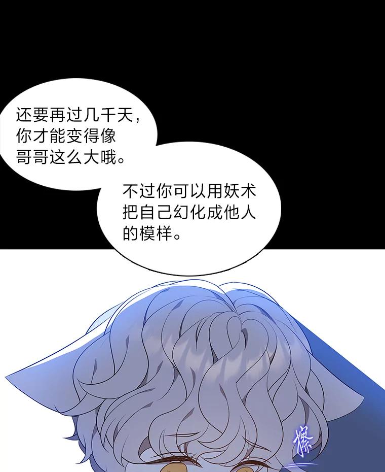《魅惑狐狸》42.唯一的家人 第32页