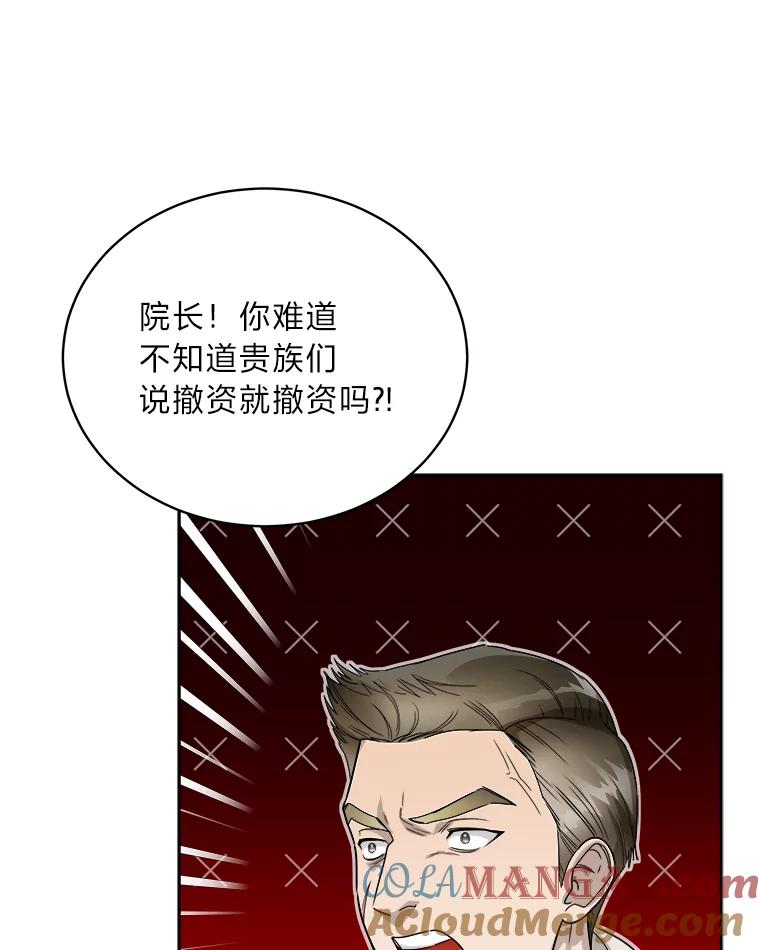 《作为执着侍从活下去》41.紧急救场 第93页