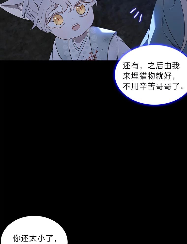 《魅惑狐狸》42.唯一的家人 第30页