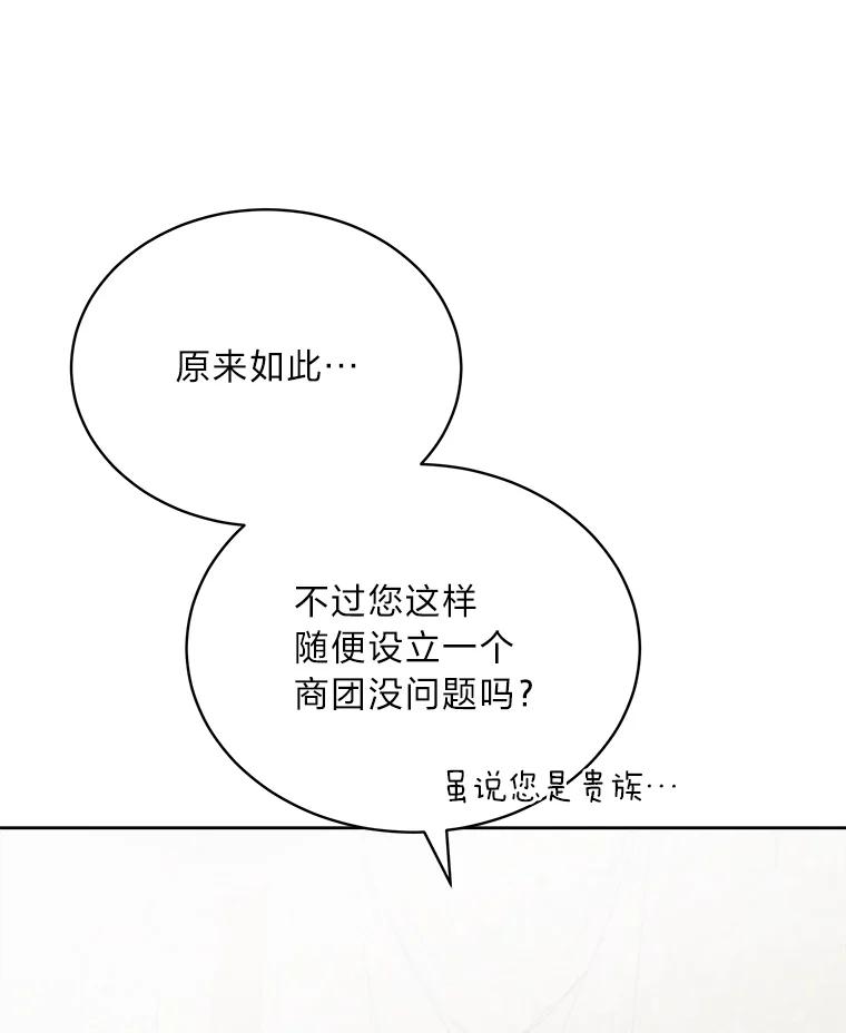 《作为执着侍从活下去》41.紧急救场 第122页