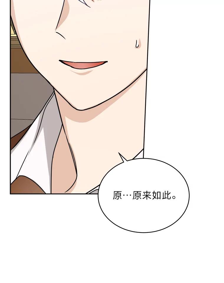 《作为执着侍从活下去》41.紧急救场 第132页