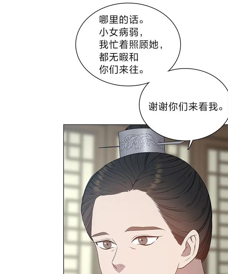 《魅惑狐狸》42.唯一的家人 第114页