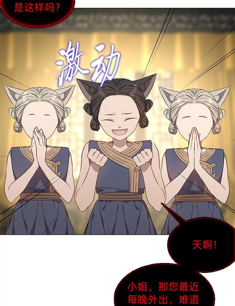 《魅惑狐狸》42.唯一的家人 第104页