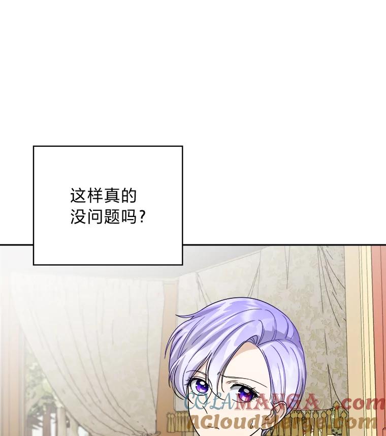 《作为执着侍从活下去》41.紧急救场 第113页