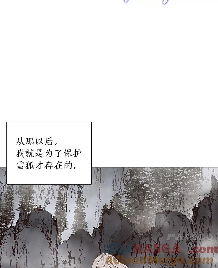 《魅惑狐狸》42.唯一的家人 第65页