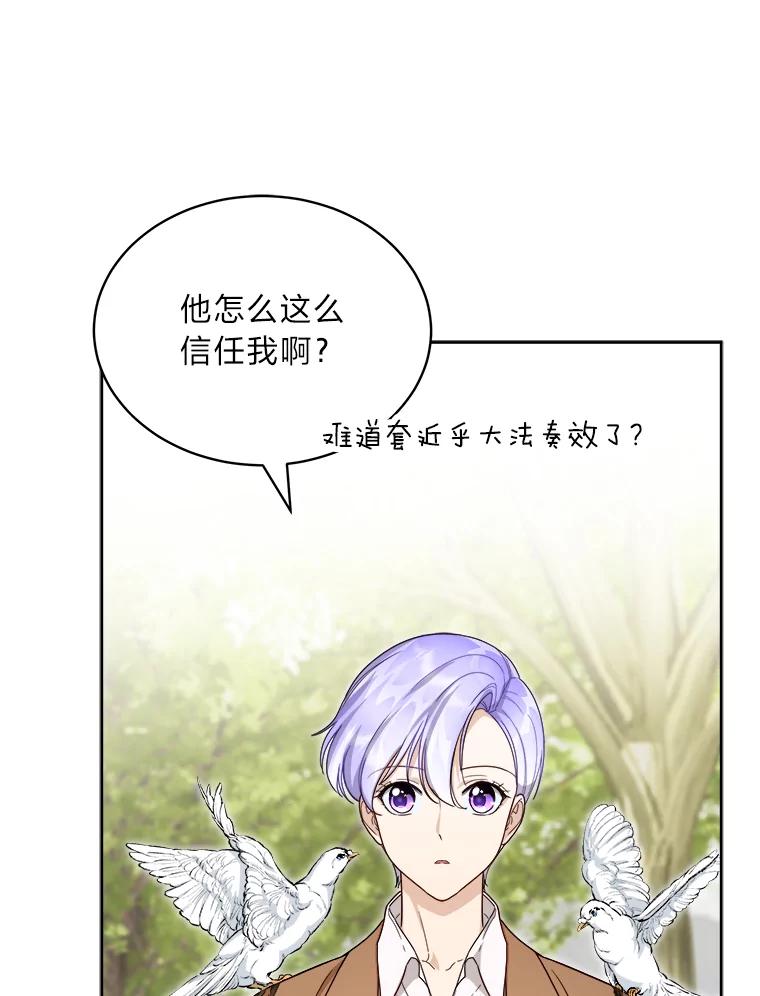 《作为执着侍从活下去》41.紧急救场 第15页