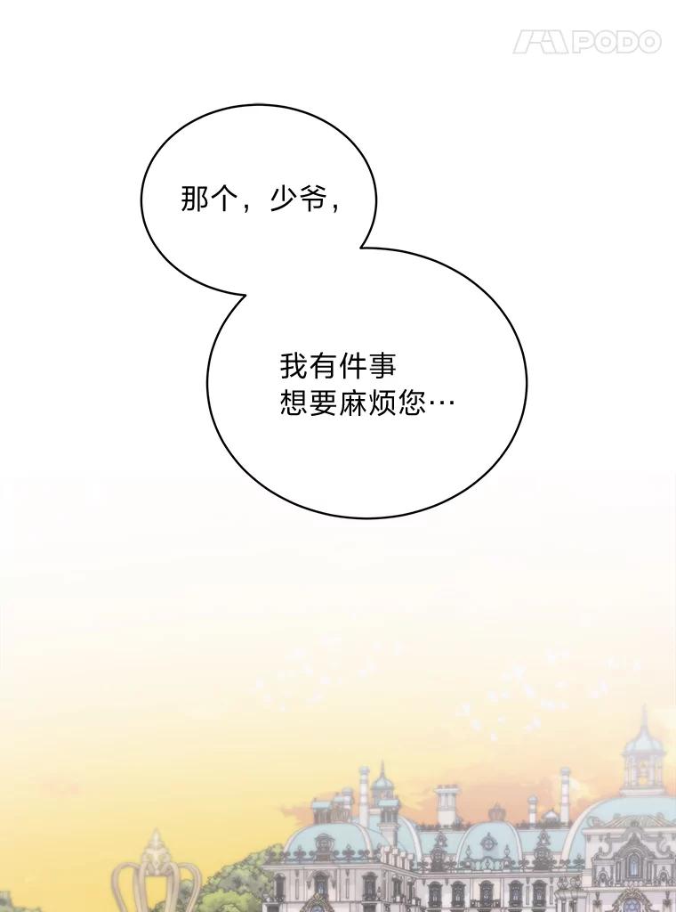 《作为执着侍从活下去》41.紧急救场 第135页
