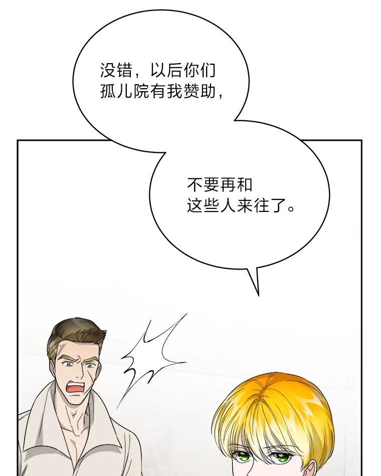 《作为执着侍从活下去》41.紧急救场 第91页