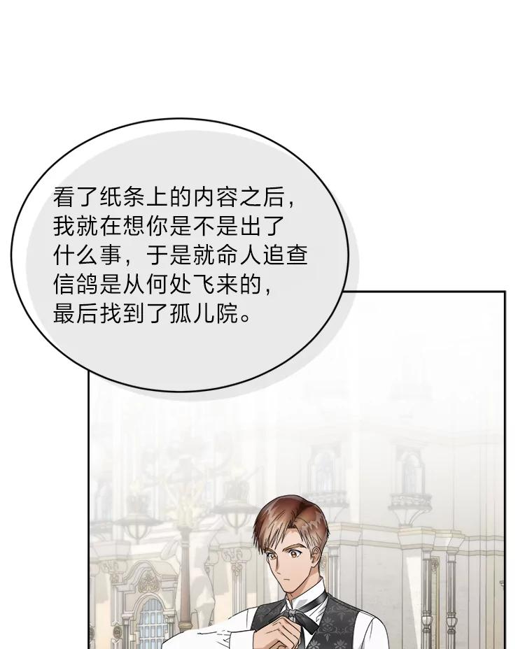 《作为执着侍从活下去》41.紧急救场 第120页