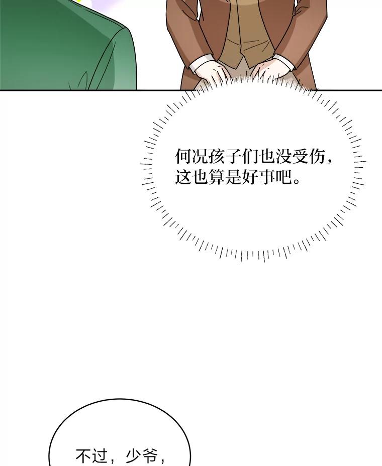 《作为执着侍从活下去》41.紧急救场 第116页