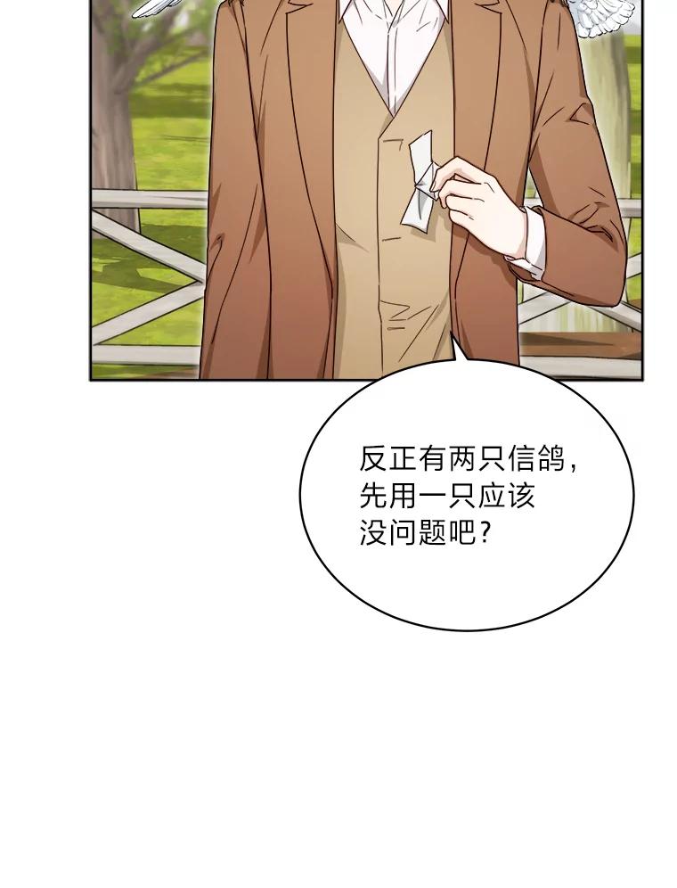 《作为执着侍从活下去》41.紧急救场 第16页
