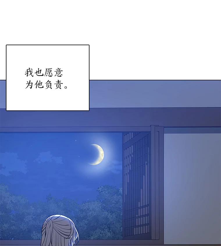 《魅惑狐狸》42.唯一的家人 第71页