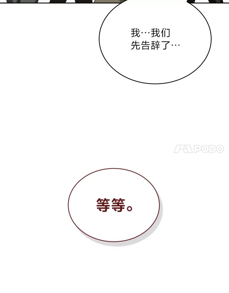 《作为执着侍从活下去》41.紧急救场 第106页