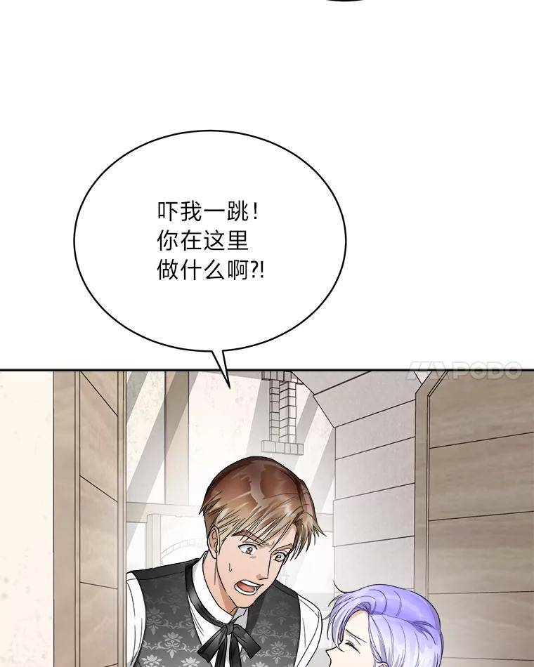 《作为执着侍从活下去》41.紧急救场 第75页