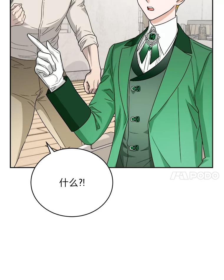 《作为执着侍从活下去》41.紧急救场 第92页