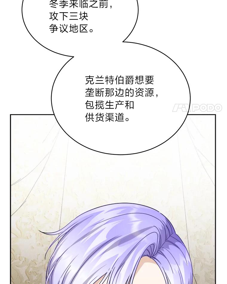 《作为执着侍从活下去》41.紧急救场 第128页