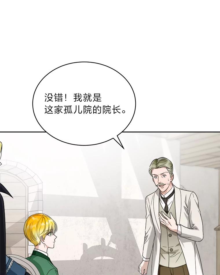 《作为执着侍从活下去》41.紧急救场 第83页