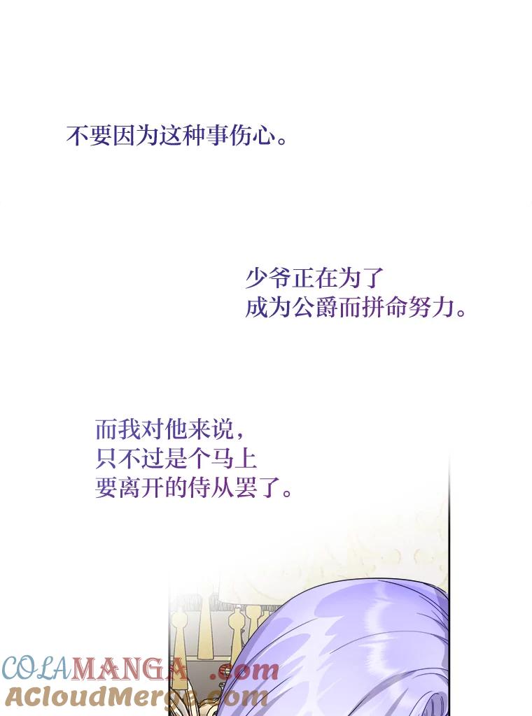 《作为执着侍从活下去》41.紧急救场 第133页