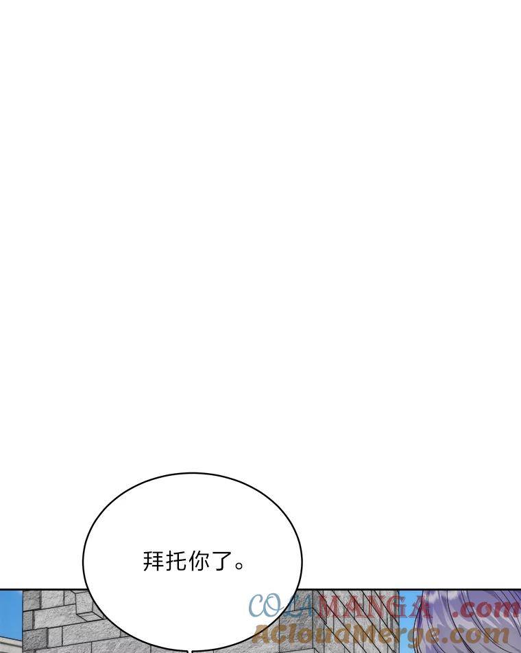 《作为执着侍从活下去》41.紧急救场 第13页