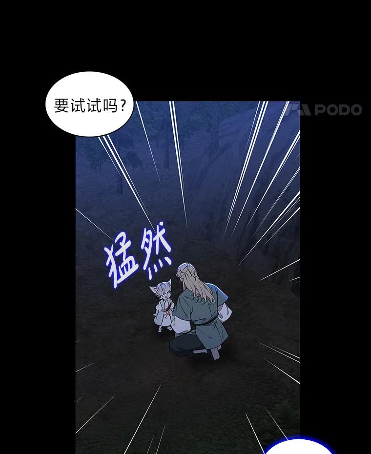 《魅惑狐狸》42.唯一的家人 第35页