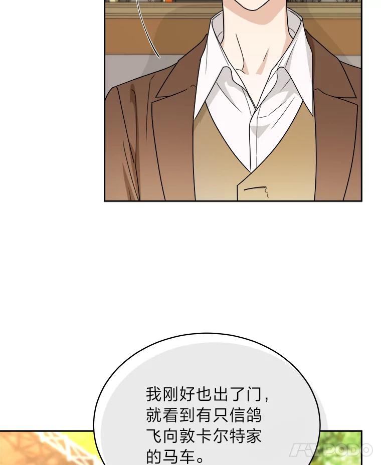 《作为执着侍从活下去》41.紧急救场 第118页