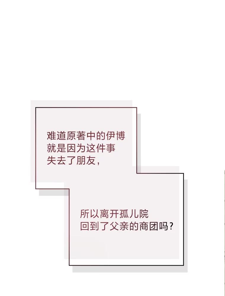 《作为执着侍从活下去》41.紧急救场 第52页