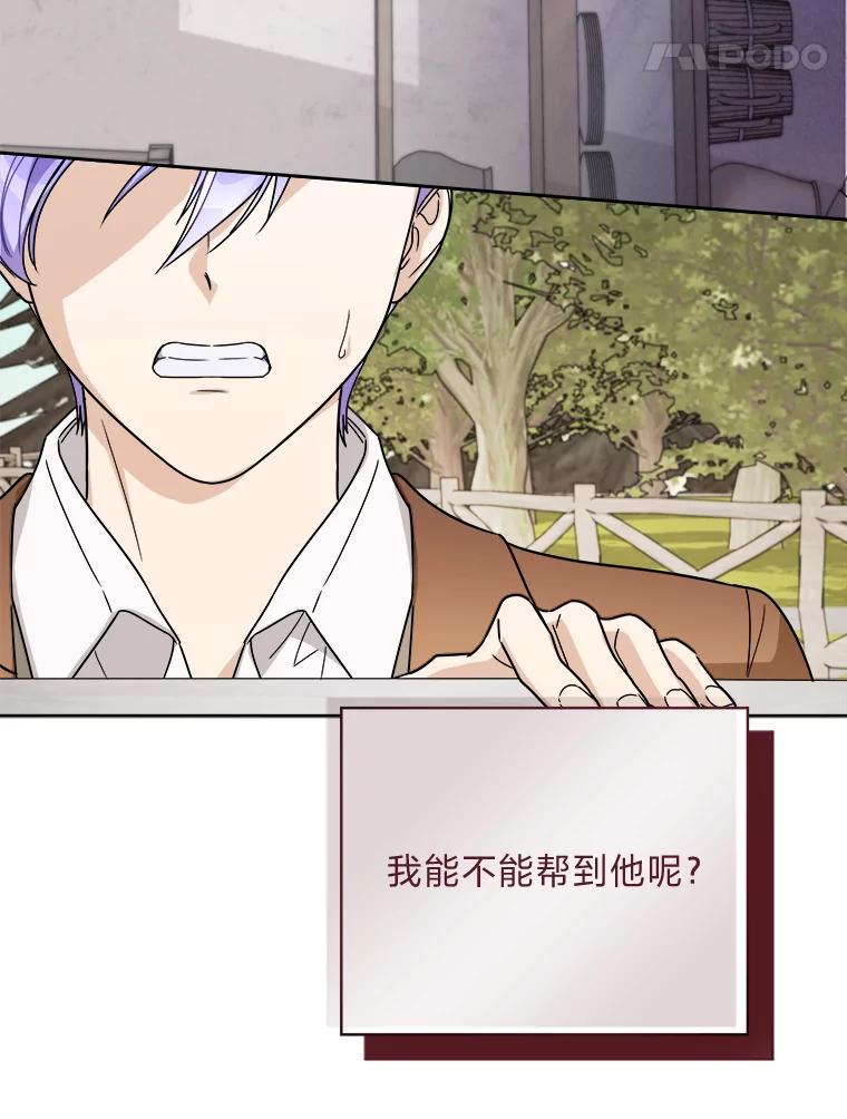 《作为执着侍从活下去》41.紧急救场 第55页