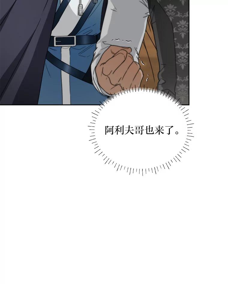 《作为执着侍从活下去》41.紧急救场 第64页