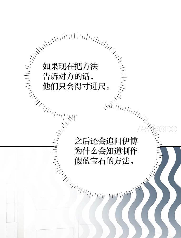 《作为执着侍从活下去》41.紧急救场 第48页