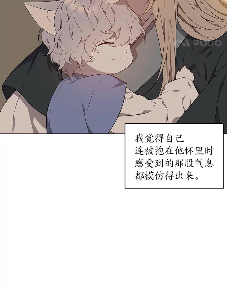 《魅惑狐狸》42.唯一的家人 第52页