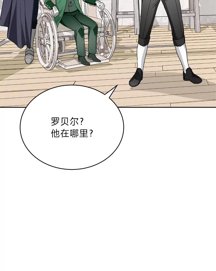 《作为执着侍从活下去》41.紧急救场 第71页