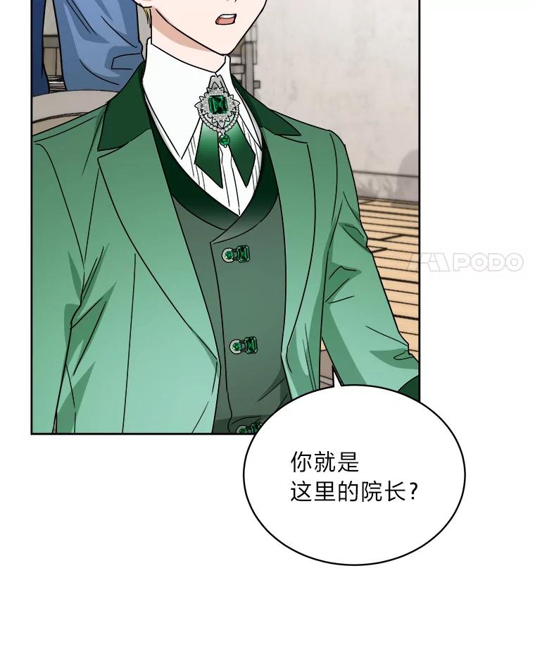 《作为执着侍从活下去》41.紧急救场 第82页