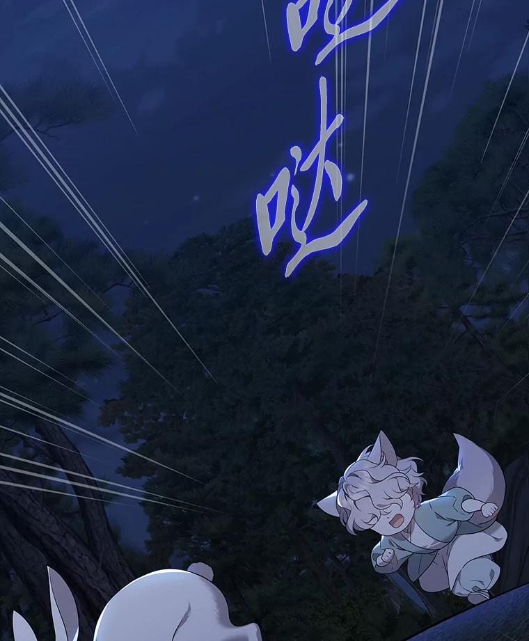 《魅惑狐狸》42.唯一的家人 第20页