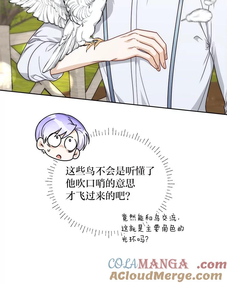 《作为执着侍从活下去》41.紧急救场 第9页