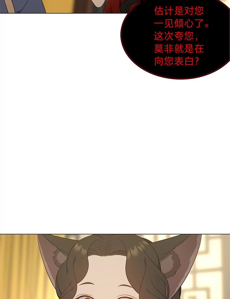 《魅惑狐狸》42.唯一的家人 第102页
