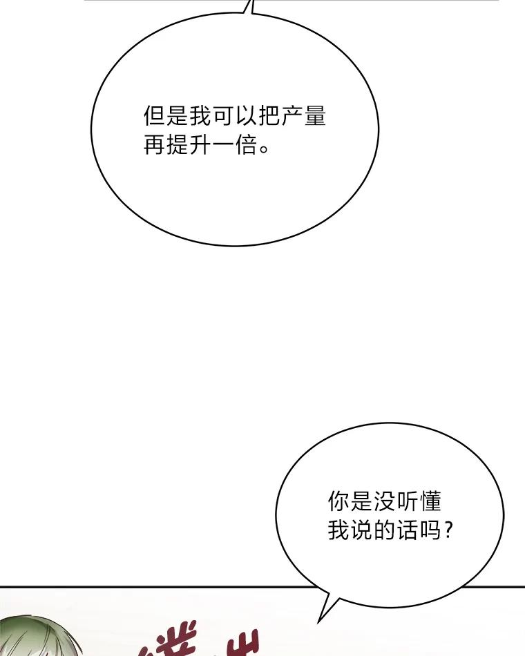 《作为执着侍从活下去》41.紧急救场 第36页