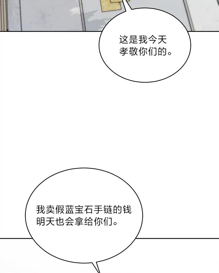 《作为执着侍从活下去》41.紧急救场 第26页