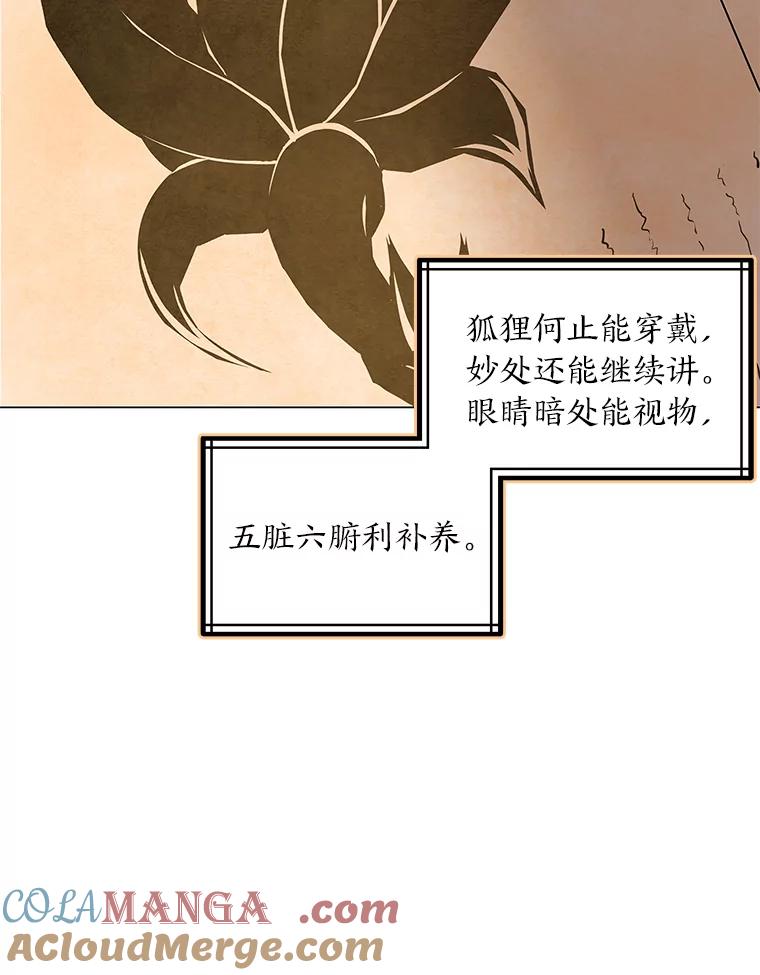 《魅惑狐狸》43.矛盾之初 第49页