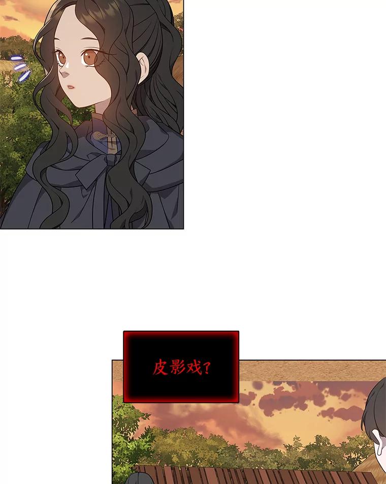 《魅惑狐狸》43.矛盾之初 第43页