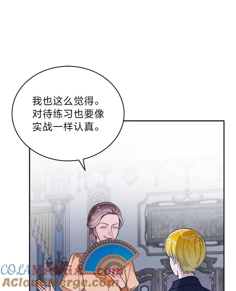 《作为执着侍从活下去》42.醋王登场 第121页